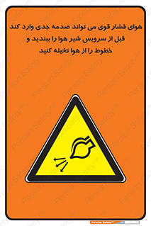  , تعمیر , نازل , ایر , بسته , لوله , خالی , پرفشار , تخریب , خطر , 