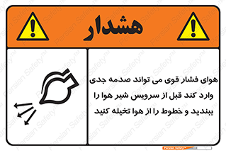  , تعمیر , نازل , ایر , بسته , لوله , خالی , پرفشار , تخریب , خطر , 