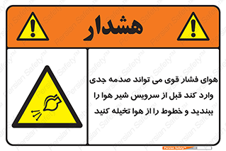  , تعمیر , نازل , ایر , بسته , لوله , خالی , پرفشار , تخریب , خطر , 