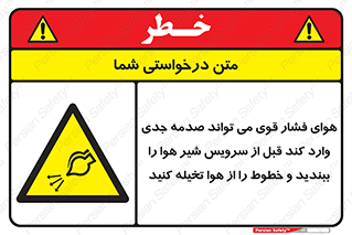  , تعمیر , نازل , ایر , بسته , لوله , خالی , پرفشار , تخریب , خطر , 