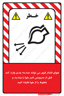  , تعمیر , نازل , ایر , بسته , لوله , خالی , پرفشار , تخریب , خطر , 
