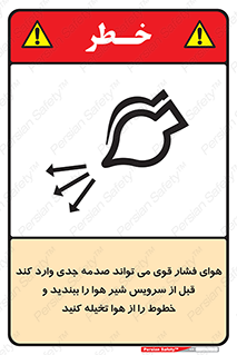  , تعمیر , نازل , ایر , بسته , لوله , خالی , پرفشار , تخریب , خطر , 