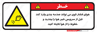  , تعمیر , نازل , ایر , بسته , لوله , خالی , پرفشار , تخریب , خطر , 