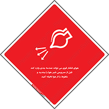 تابلوی ایمنی هوای فشار قوی می تواند صدمه جدی وارد کند قبل از سرویس شیر هوا را ببندید و خطوط را از هوا تخیله کنید – طرح 11384