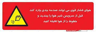  , تعمیر , نازل , ایر , بسته , لوله , خالی , پرفشار , تخریب , خطر , 