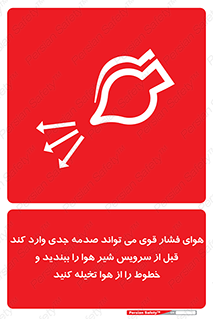  , تعمیر , نازل , ایر , بسته , لوله , خالی , پرفشار , تخریب , خطر , 