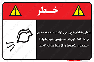  , تعمیر , نازل , ایر , بسته , لوله , خالی , پرفشار , تخریب , خطر , 