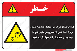 , تعمیر , نازل , ایر , بسته , لوله , خالی , پرفشار , تخریب , خطر , 