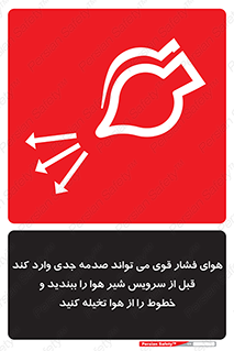 , تعمیر , نازل , ایر , بسته , لوله , خالی , پرفشار , تخریب , خطر , 