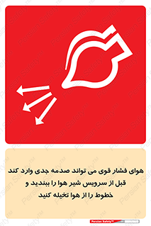  , تعمیر , نازل , ایر , بسته , لوله , خالی , پرفشار , تخریب , خطر , 
