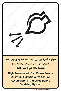 تابلوی ایمنی هوای فشار قوی می تواند صدمه جدی وارد کند قبل از سرویس شیر هوا را ببندید و خطوط را از هوا تخیله کنید – طرح 11384