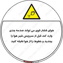  , تعمیر , نازل , ایر , بسته , لوله , خالی , پرفشار , تخریب , خطر , 