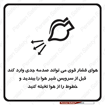  , تعمیر , نازل , ایر , بسته , لوله , خالی , پرفشار , تخریب , خطر , 
