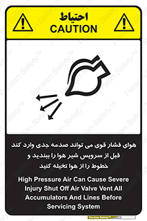 تابلوی ایمنی هوای فشار قوی می تواند صدمه جدی وارد کند قبل از سرویس شیر هوا را ببندید و خطوط را از هوا تخیله کنید – طرح 11384