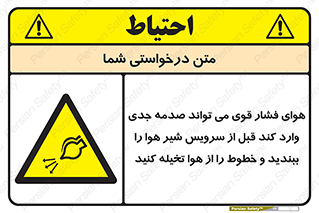  , تعمیر , نازل , ایر , بسته , لوله , خالی , پرفشار , تخریب , خطر , 