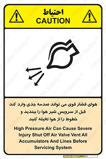 تابلوی ایمنی هوای فشار قوی می تواند صدمه جدی وارد کند قبل از سرویس شیر هوا را ببندید و خطوط را از هوا تخیله کنید – طرح 11384