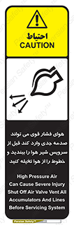 تابلوی ایمنی هوای فشار قوی می تواند صدمه جدی وارد کند قبل از سرویس شیر هوا را ببندید و خطوط را از هوا تخیله کنید – طرح 11384