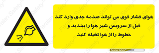  , تعمیر , نازل , ایر , بسته , لوله , خالی , پرفشار , تخریب , خطر , 