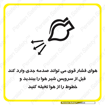  , تعمیر , نازل , ایر , بسته , لوله , خالی , پرفشار , تخریب , خطر , 