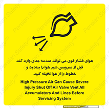 تابلوی ایمنی هوای فشار قوی می تواند صدمه جدی وارد کند قبل از سرویس شیر هوا را ببندید و خطوط را از هوا تخیله کنید – طرح 11384