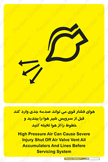 تابلوی ایمنی هوای فشار قوی می تواند صدمه جدی وارد کند قبل از سرویس شیر هوا را ببندید و خطوط را از هوا تخیله کنید – طرح 11384