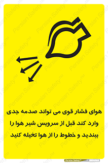  , تعمیر , نازل , ایر , بسته , لوله , خالی , پرفشار , تخریب , خطر , 