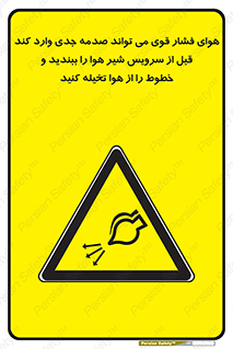  , تعمیر , نازل , ایر , بسته , لوله , خالی , پرفشار , تخریب , خطر , 