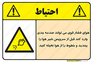  , تعمیر , نازل , ایر , بسته , لوله , خالی , پرفشار , تخریب , خطر , 