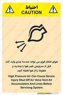 تابلوی ایمنی هوای فشار قوی می تواند صدمه جدی وارد کند قبل از سرویس شیر هوا را ببندید و خطوط را از هوا تخیله کنید – طرح 11384