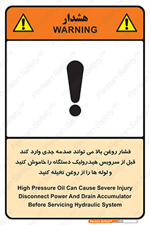 تابلوی ایمنی فشار روغن بالا می تواند صدمه جدی وارد کند  قبل از سرویس هیدرولیک دستگاه را خاموش کنید و لوله ها را از روغن تخیله کنید – طرح 11385