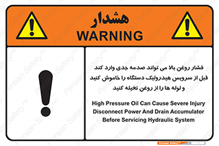 تابلوی ایمنی فشار روغن بالا می تواند صدمه جدی وارد کند  قبل از سرویس هیدرولیک دستگاه را خاموش کنید و لوله ها را از روغن تخیله کنید – طرح 11385