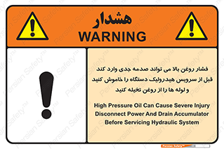 تابلوی ایمنی فشار روغن بالا می تواند صدمه جدی وارد کند  قبل از سرویس هیدرولیک دستگاه را خاموش کنید و لوله ها را از روغن تخیله کنید – طرح 11385