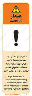 تابلوی ایمنی فشار روغن بالا می تواند صدمه جدی وارد کند  قبل از سرویس هیدرولیک دستگاه را خاموش کنید و لوله ها را از روغن تخیله کنید – طرح 11385