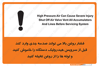 تابلوی ایمنی فشار روغن بالا می تواند صدمه جدی وارد کند  قبل از سرویس هیدرولیک دستگاه را خاموش کنید و لوله ها را از روغن تخیله کنید – طرح 11385
