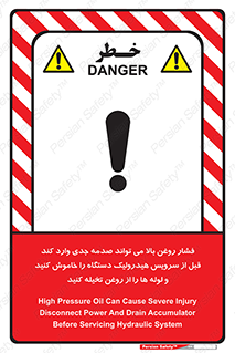 تابلوی ایمنی فشار روغن بالا می تواند صدمه جدی وارد کند  قبل از سرویس هیدرولیک دستگاه را خاموش کنید و لوله ها را از روغن تخیله کنید – طرح 11385