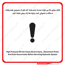 تابلوی ایمنی فشار روغن بالا می تواند صدمه جدی وارد کند  قبل از سرویس هیدرولیک دستگاه را خاموش کنید و لوله ها را از روغن تخیله کنید – طرح 11385