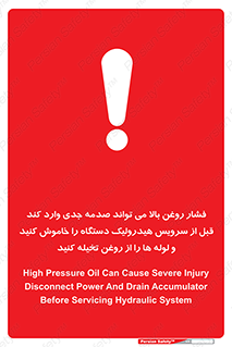 تابلوی ایمنی فشار روغن بالا می تواند صدمه جدی وارد کند  قبل از سرویس هیدرولیک دستگاه را خاموش کنید و لوله ها را از روغن تخیله کنید – طرح 11385