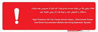 تابلوی ایمنی فشار روغن بالا می تواند صدمه جدی وارد کند  قبل از سرویس هیدرولیک دستگاه را خاموش کنید و لوله ها را از روغن تخیله کنید – طرح 11385