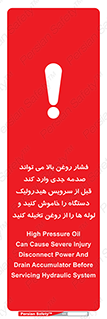 تابلوی ایمنی فشار روغن بالا می تواند صدمه جدی وارد کند  قبل از سرویس هیدرولیک دستگاه را خاموش کنید و لوله ها را از روغن تخیله کنید – طرح 11385