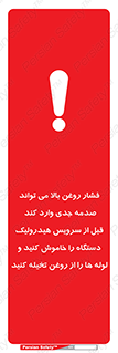 تابلوی ایمنی فشار روغن بالا می تواند صدمه جدی وارد کند  قبل از سرویس هیدرولیک دستگاه را خاموش کنید و لوله ها را از روغن تخیله کنید – طرح 11385