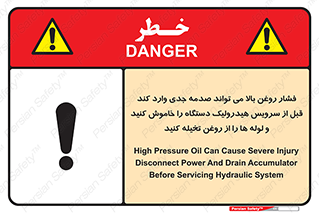 تابلوی ایمنی فشار روغن بالا می تواند صدمه جدی وارد کند  قبل از سرویس هیدرولیک دستگاه را خاموش کنید و لوله ها را از روغن تخیله کنید – طرح 11385