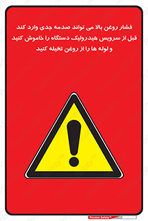  , تعمیر , نازل , ایر , بسته , لوله , خالی , پرفشار , تخریب , ماشین آلات , خطر , 