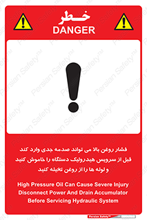 تابلوی ایمنی فشار روغن بالا می تواند صدمه جدی وارد کند  قبل از سرویس هیدرولیک دستگاه را خاموش کنید و لوله ها را از روغن تخیله کنید – طرح 11385