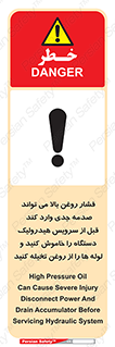 تابلوی ایمنی فشار روغن بالا می تواند صدمه جدی وارد کند  قبل از سرویس هیدرولیک دستگاه را خاموش کنید و لوله ها را از روغن تخیله کنید – طرح 11385