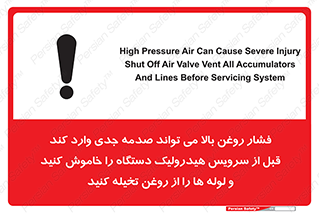 تابلوی ایمنی فشار روغن بالا می تواند صدمه جدی وارد کند  قبل از سرویس هیدرولیک دستگاه را خاموش کنید و لوله ها را از روغن تخیله کنید – طرح 11385