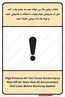 تابلوی ایمنی فشار روغن بالا می تواند صدمه جدی وارد کند  قبل از سرویس هیدرولیک دستگاه را خاموش کنید و لوله ها را از روغن تخیله کنید – طرح 11385