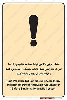 تابلوی ایمنی فشار روغن بالا می تواند صدمه جدی وارد کند  قبل از سرویس هیدرولیک دستگاه را خاموش کنید و لوله ها را از روغن تخیله کنید – طرح 11385