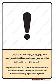 تابلوی ایمنی فشار روغن بالا می تواند صدمه جدی وارد کند  قبل از سرویس هیدرولیک دستگاه را خاموش کنید و لوله ها را از روغن تخیله کنید – طرح 11385