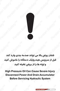 تابلوی ایمنی فشار روغن بالا می تواند صدمه جدی وارد کند  قبل از سرویس هیدرولیک دستگاه را خاموش کنید و لوله ها را از روغن تخیله کنید – طرح 11385