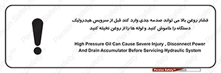 تابلوی ایمنی فشار روغن بالا می تواند صدمه جدی وارد کند  قبل از سرویس هیدرولیک دستگاه را خاموش کنید و لوله ها را از روغن تخیله کنید – طرح 11385